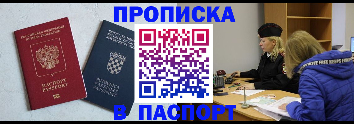 прописка в Радужном