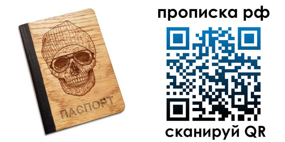 прописка регистрация в Радужном