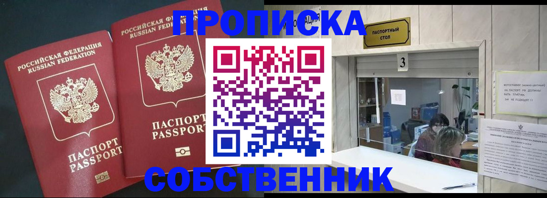 прописка в Радужном