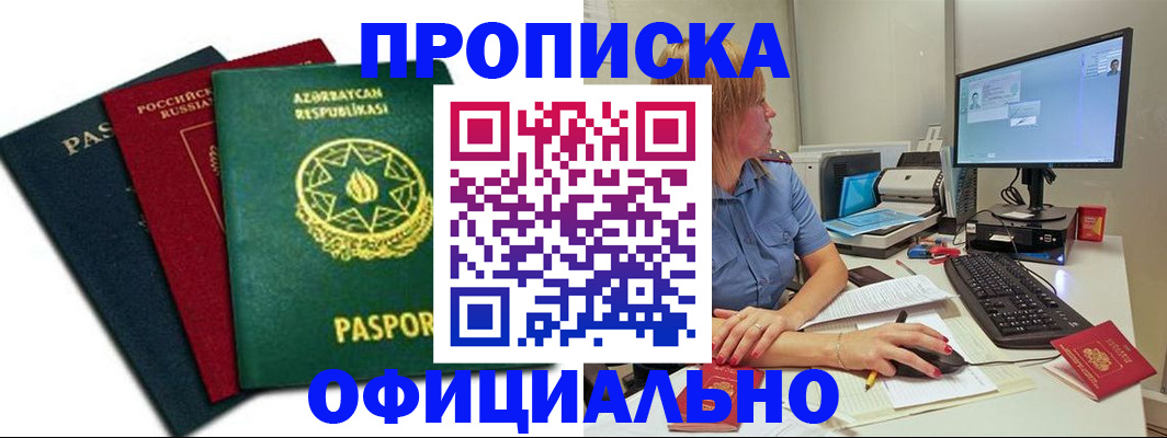 прописка регистрация в Радужном