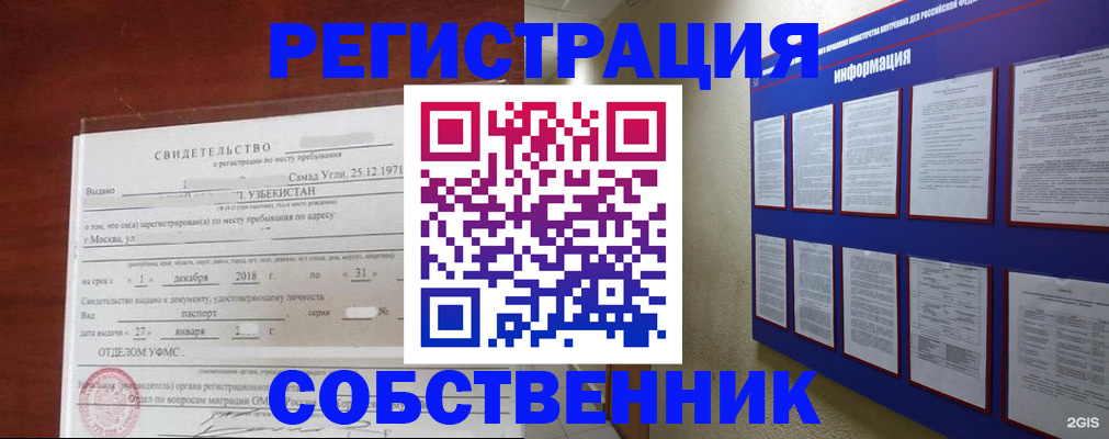 прописка в квартире в Радужном