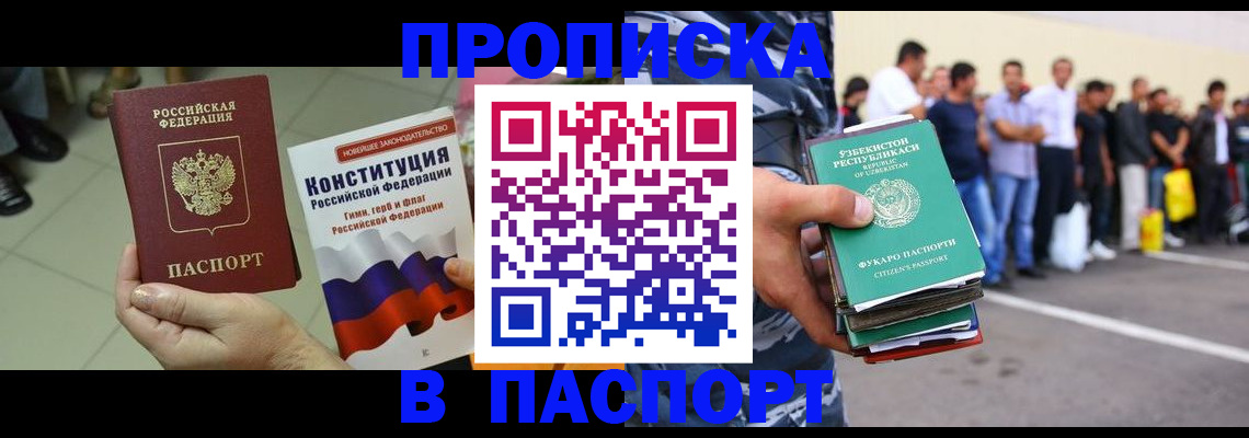 прописка поиск в Радужном