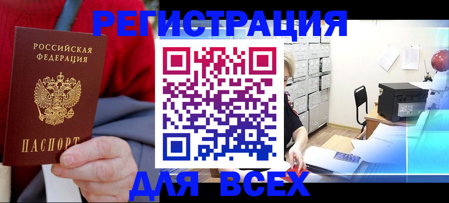 прописка для военкомата в Радужном