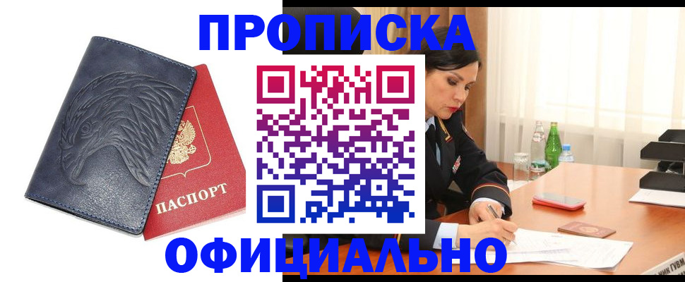 временная регистрация для школы в Радужном