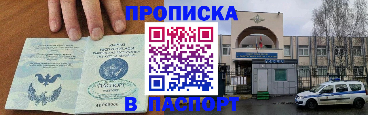 временная прописка в Радужном